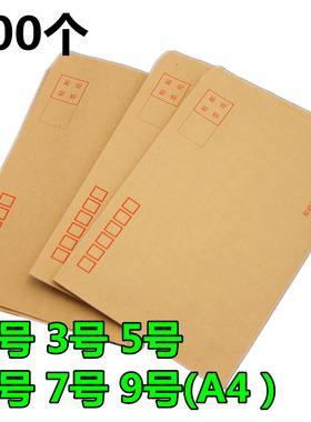 9号7号5号信封A4大号信封牛皮纸黄色文件档案袋资料袋邮局挂号信