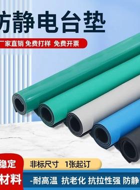 防静电台垫橡胶垫PVC防滑绿色胶皮实验室桌垫手机维修工作垫定制