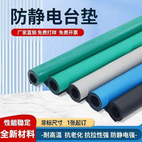 【支持定制】防静电橡胶台垫源头