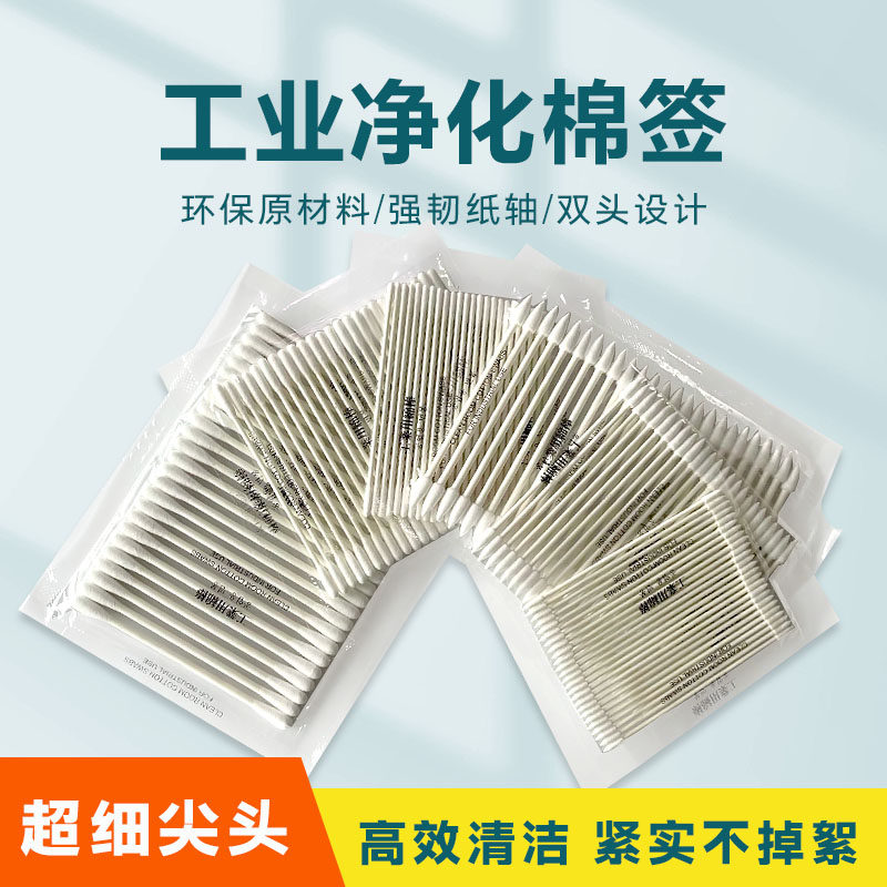 工业棉签无尘车间专用擦拭棒维修双头尖头细长杆清洁除尘净化棉签