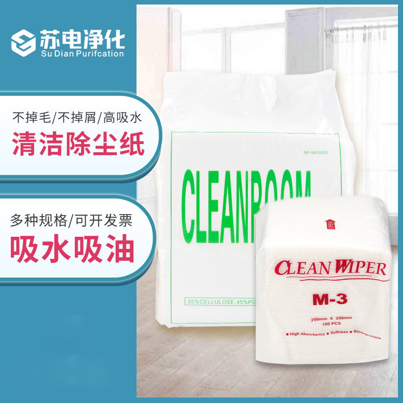 工业无尘纸M-3/0609实验室车间静电清洁除尘纸吸水吸油不掉毛9寸,五金/工具,静电防护刷,淘宝优惠券,粉丝福利购,淘宝优惠卷