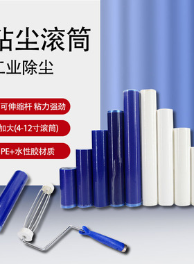 工业粘尘滚筒除尘纸可撕无尘室滚轮蓝白色车间厂粘毛pe压贴膜软胶