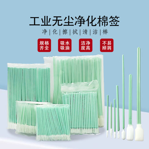 工业无尘棉签净化擦拭吸水清洁棒