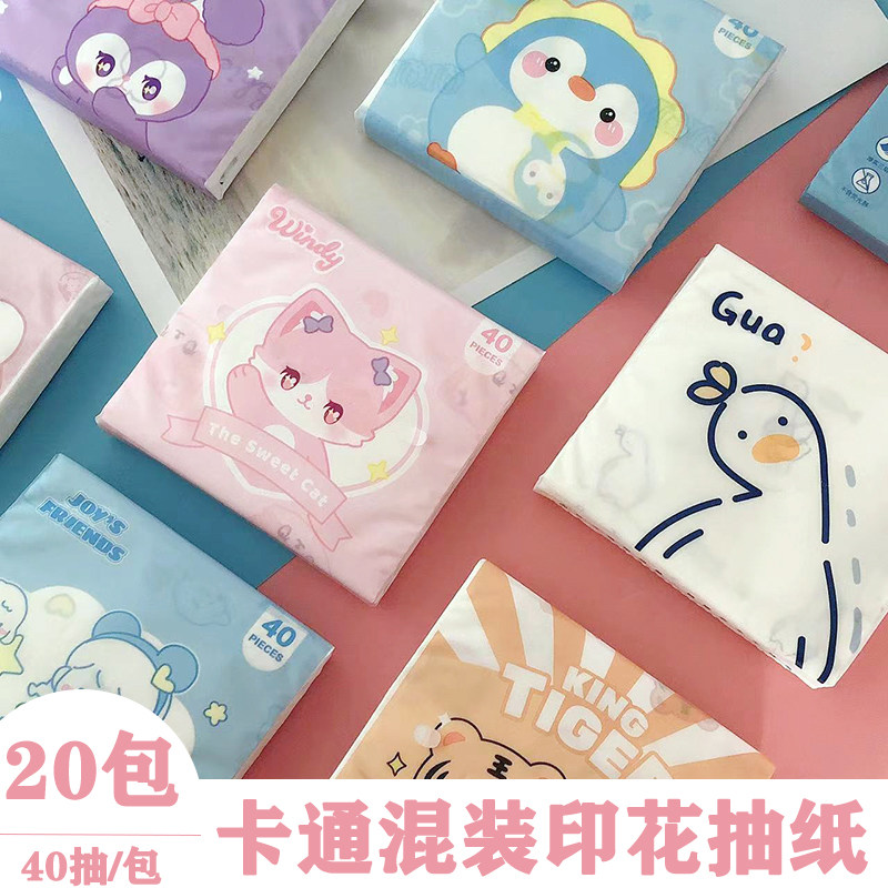 20包 印花抽纸卡通印花纸巾便携小包面巾纸卫生纸彩色餐巾纸面纸
