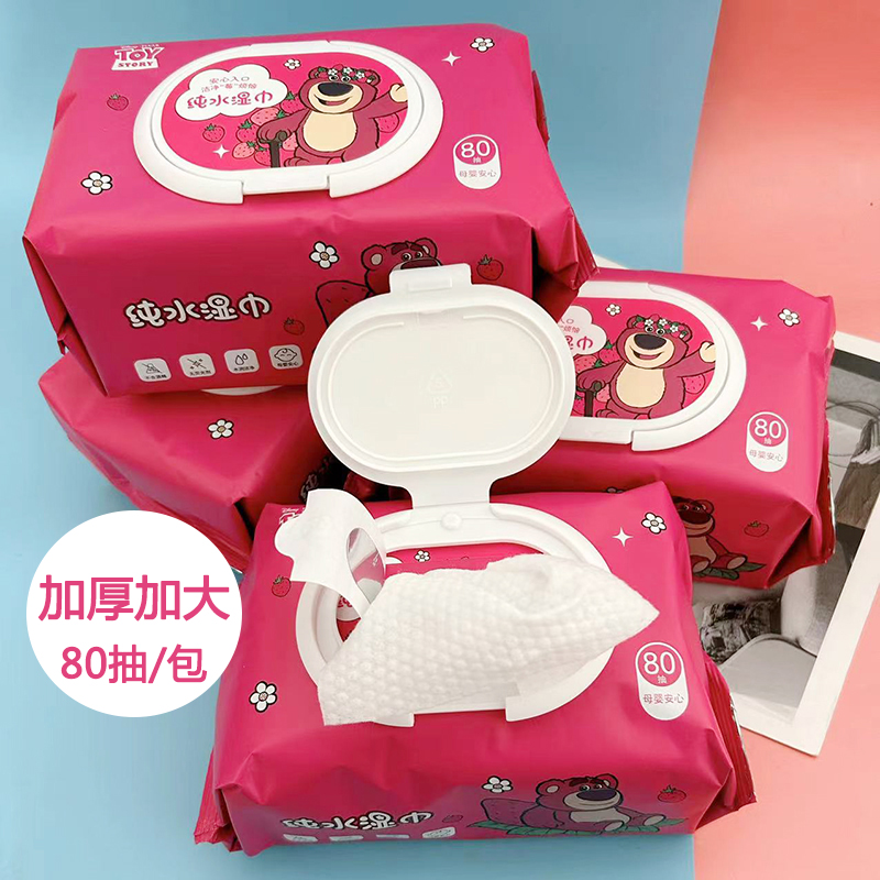草莓熊湿巾加厚大包湿纸巾带盖80抽 一次性成人儿童手口清洁湿巾