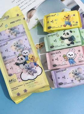 唐小动物集合婴儿湿巾便携装
