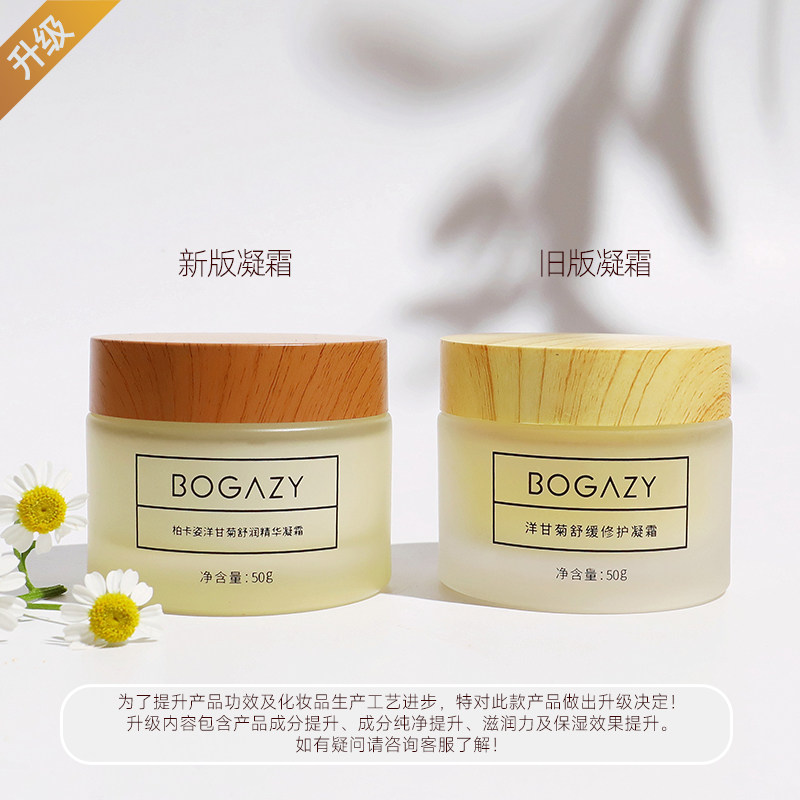 柏卡姿洋甘菊淡化红血丝面霜50g 冬季补水保湿霜温和