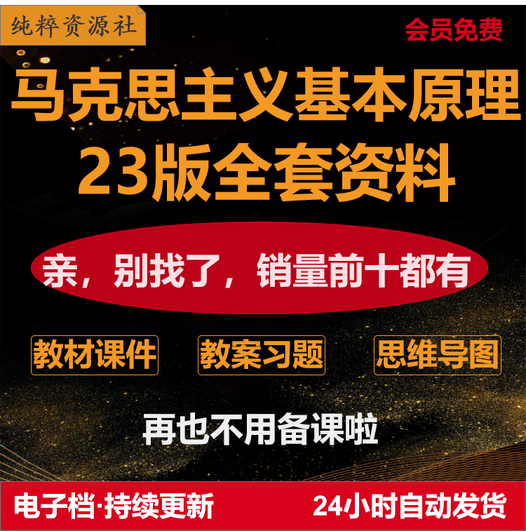 2023版马克思主义基本原理马原复习资料笔记思维导图PPT课件教案