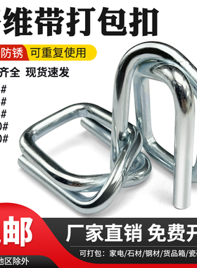 聚酯纤维打包扣包装手工捆扎带打包机回形打包扣13 16 19 25 32mm