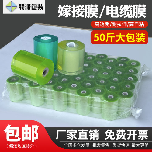 PVC电线膜打包膜包装膜嫁接膜
