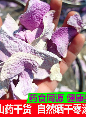 古天根26年现晒紫人参参薯干赣南脚板薯紫玉淮山紫山药大薯紫薯蓣