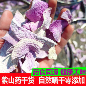 古天根26年现晒紫人参参薯干赣南脚板薯紫玉淮山紫山药大薯紫薯蓣