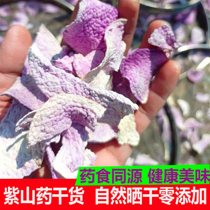 古天根26年现晒紫人参参薯干赣南脚板薯紫玉淮山紫山药大薯紫薯蓣