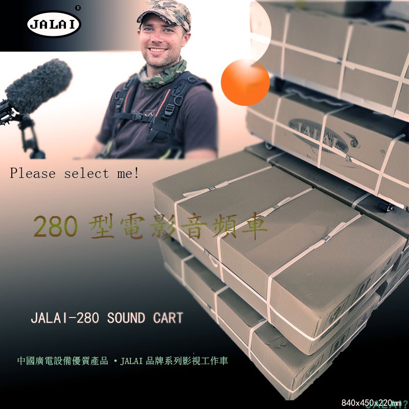 JALAI-280型影视录音车音频Sound cart推车品牌录音设备全国包邮