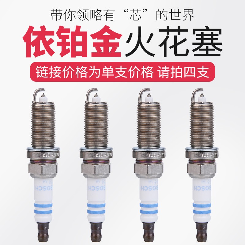 适配标致301世嘉308爱丽舍408EC5EC8发动机FR7SI30博世火花塞白盒