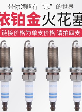 适配标致301世嘉308爱丽舍408EC5EC8发动机FR7SI30博世火花塞白盒