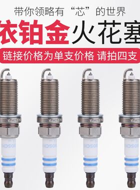 适配标致301世嘉308爱丽舍408EC5EC8发动机FR7SI30博世火花塞白盒