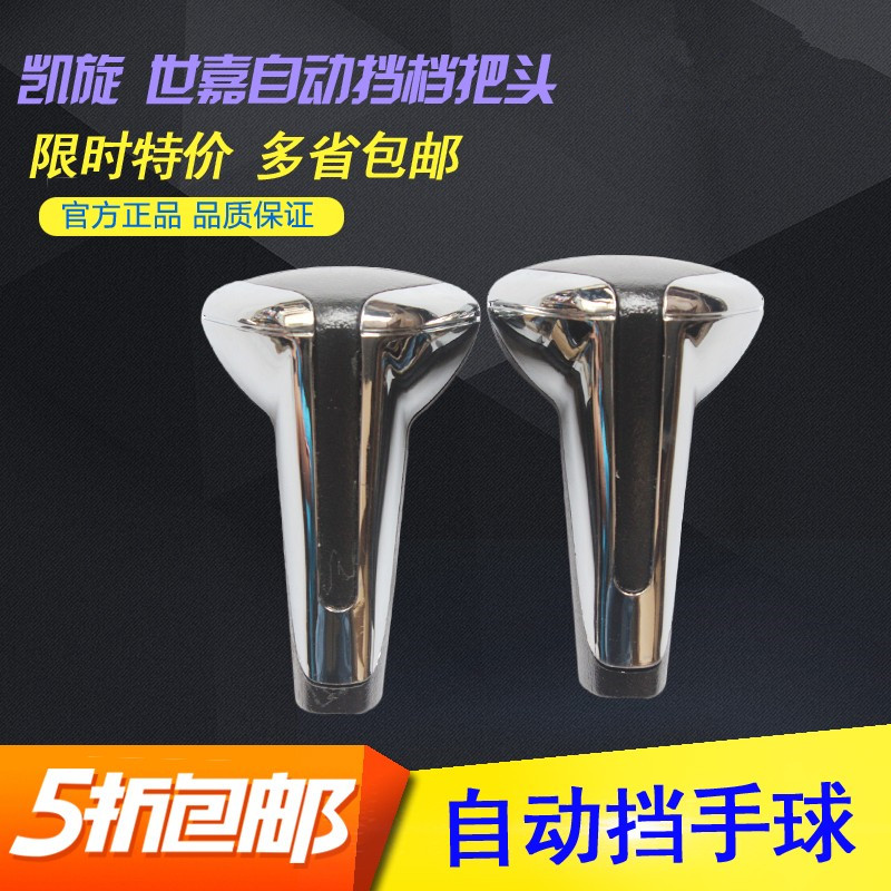 标致雪铁龙世嘉凯旋爱丽舍自动挡排挡头手球档把挂挡手柄厂家发