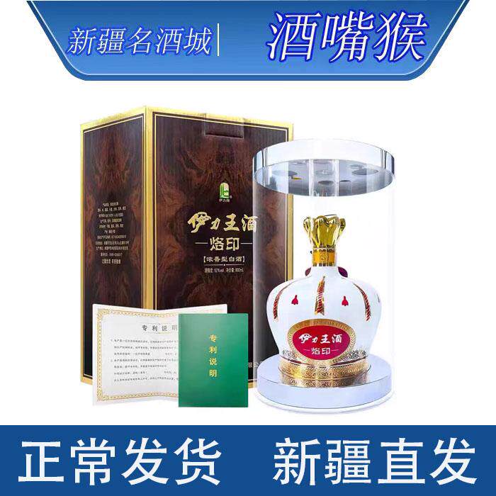 52度伊力王酒烙印整箱800ml*6瓶图片