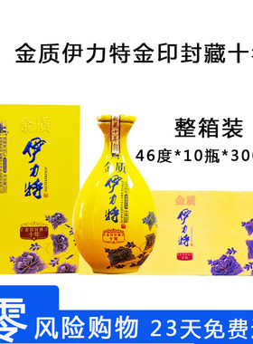 新疆金质伊力特十年整箱酿造金印