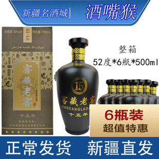 新疆伊犁英雄豪窖藏老窖十五年52度*6瓶*1000浓香型白酒