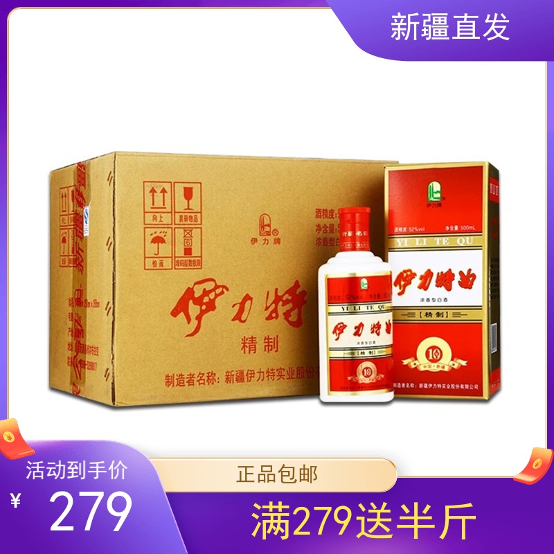 伊犁特伊力特曲52度10年精制伊利伊力特曲500ml1箱6瓶浓香型白酒