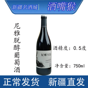新疆尼雅脱醇葡萄酒0.5度*1支*750ml甜型红酒果酒
