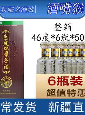 山粮色皮口糜子酒46度*6瓶*500ml