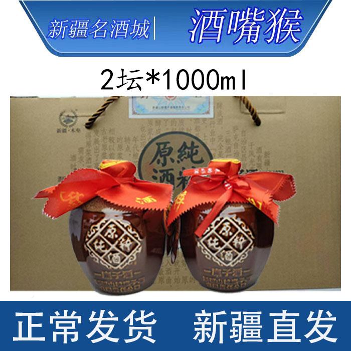 52度山粮糜子酒纯萃坛子1000ml