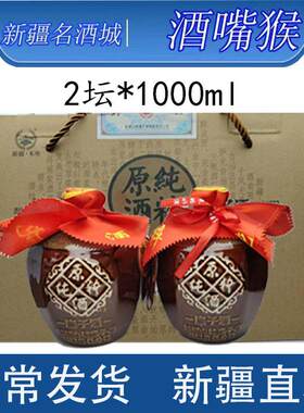 52度山粮糜子酒纯萃坛子1000ml