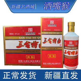 新疆三台特曲精制50度*500ml浓香型白酒口粮酒