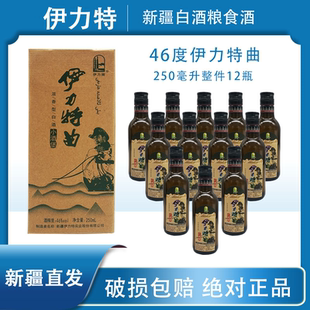 新疆伊力特曲小酒堡46度250毫升整箱12瓶浓香型白酒