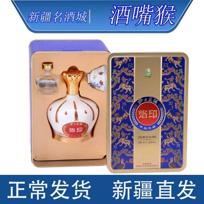 新疆53度烙印浓香型白酒图片