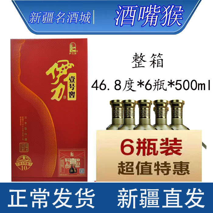 【2019年库存老酒】伊力壹号窖10年黄金窖池46.8度*6瓶*500ml浓香