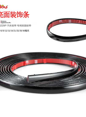 亮黑色汽车防撞装饰条保险杠加厚贴条车门车身中网改装装饰条自粘