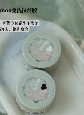 买一送一 Risamoo免洗拉丝胶超细蜘蛛蜘蛛胶弹力立体不塌可蹭粉