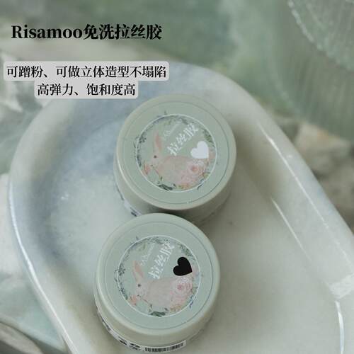 买一送一 正规备案Risamoo免洗拉丝胶超细蜘蛛蜘蛛胶弹力可蹭粉
