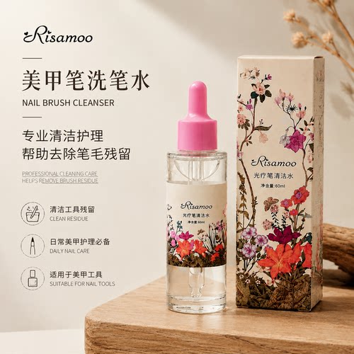 美甲洗笔水光疗笔清洁水