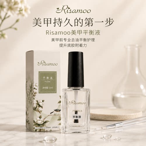 正规备案美甲牢固神器 Risamoo干燥剂持久防脱落起翘平衡液无味