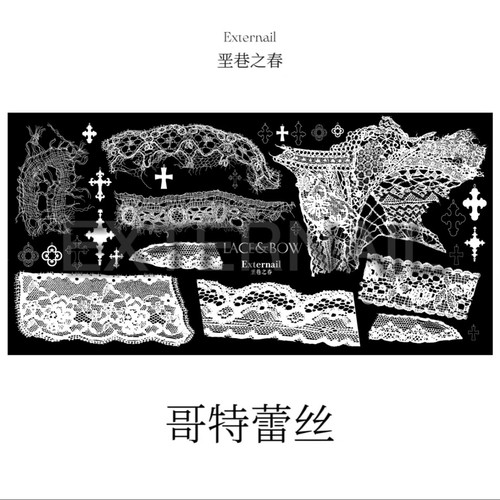 垩巷之春 美甲钢板转印印花板蕾丝面料法式转印纸美甲硅胶印章