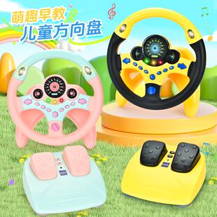儿童汽车方向盘玩具多功能脚踏驾驶套装灯光音乐旋转益智游戏礼物