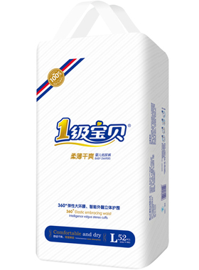 1级宝贝纸尿裤婴儿超薄L52片SMXL四码有拉拉裤男女宝宝通用全包臀