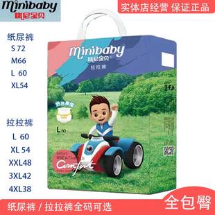全包臀L60片超薄棉柔吸水快正品 婴儿训练裤 拉拉裤 咪尼宝贝纸尿裤