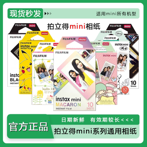 富士拍立得mini白边花边3寸相纸
