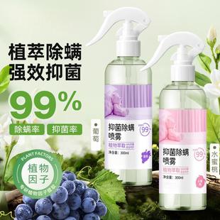 除螨喷雾床上无青花椒除螨杀菌学生宿舍被子免洗特效除螨虫喷雾