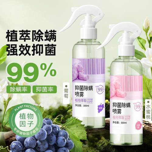 除螨喷雾床上无青花椒除螨杀菌