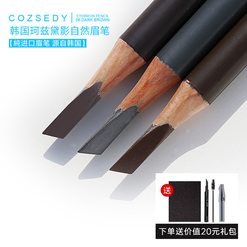 韩国进口眉笔COZSEDY/珂兹黛影