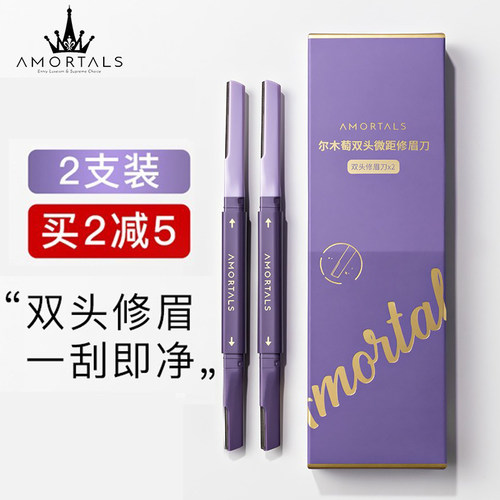 尔木萄专用双头修眉刀