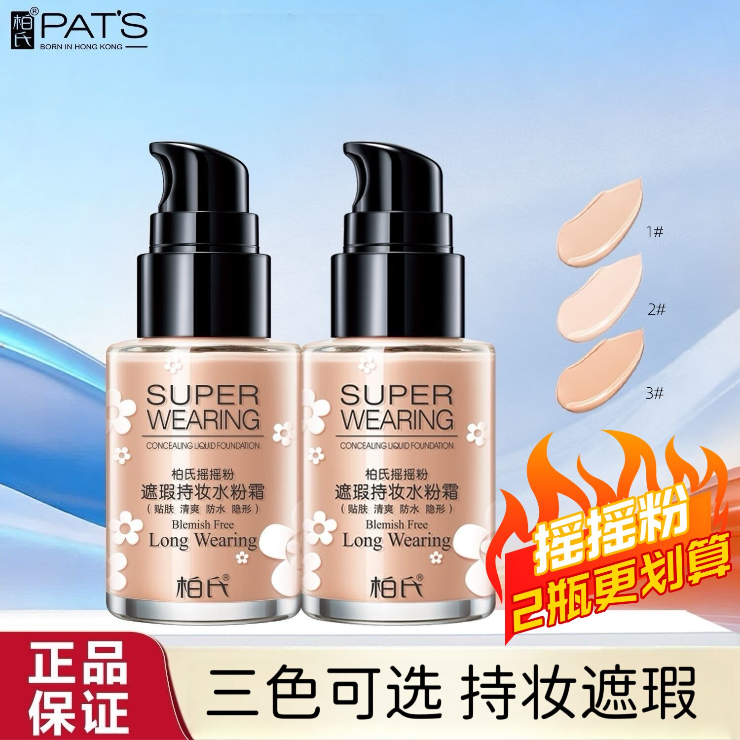 柏氏摇摇粉遮瑕持妆粉底液bb霜