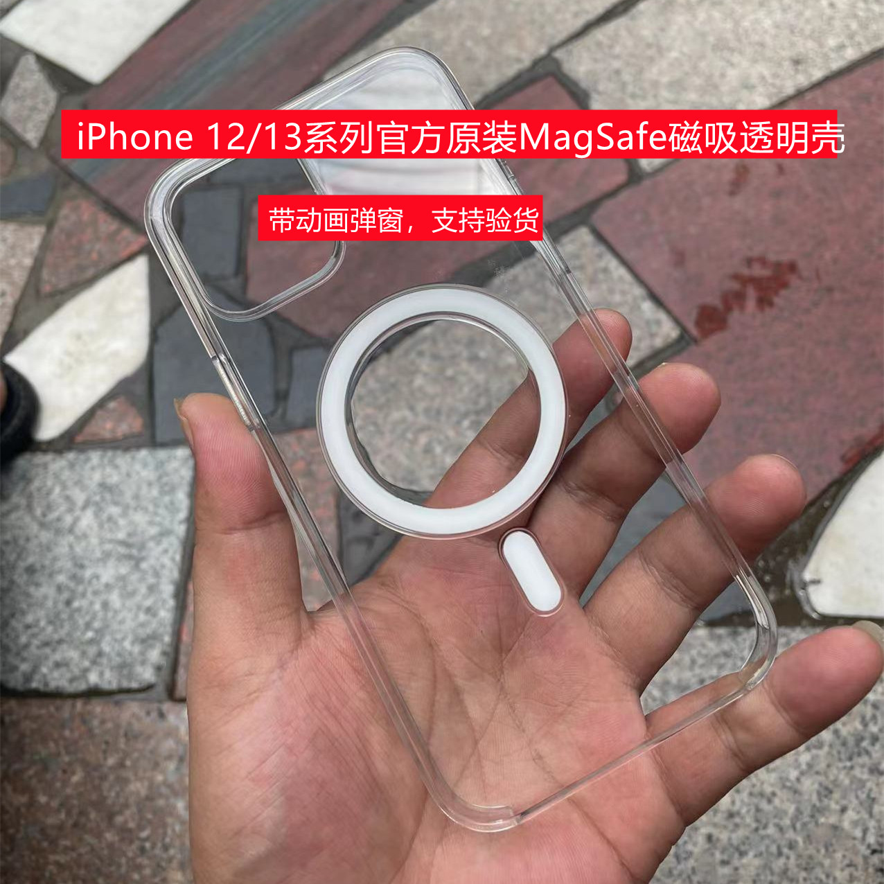 原装官方MagSafe透明壳13promax